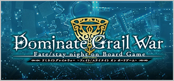 Dominate Grail War -Fate/stay night on Board Game-