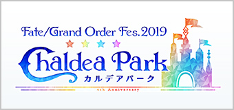 Fate/Grand Order Fes. 2019 ～カルデアパーク～