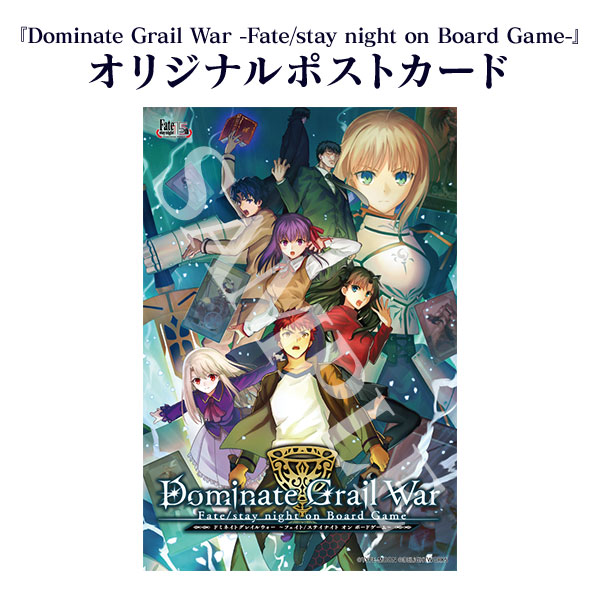 『Dominate Grail War -Fate/stay night on Board Game-』オリジナルポストカード